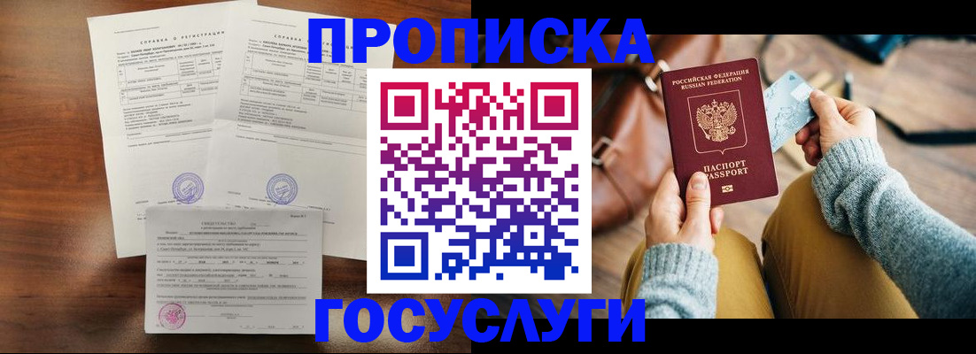 прописка регистрация в Калининске