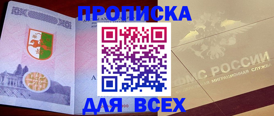 купить прописку в Калининске