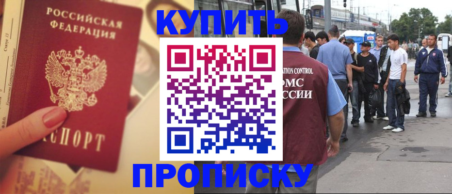 прописка для работы в Калининске